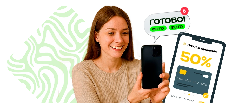 Шаг 2 — Предоплата