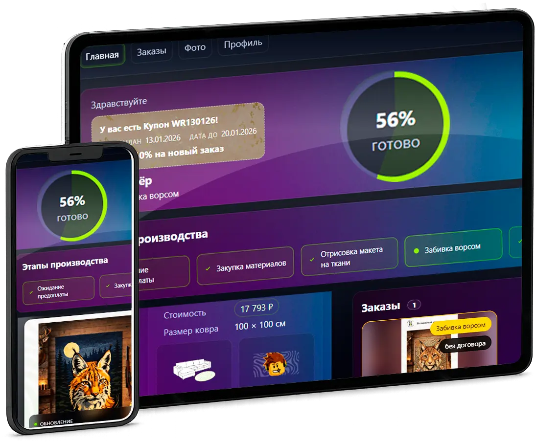 Личный кабинет тафтинг ковра